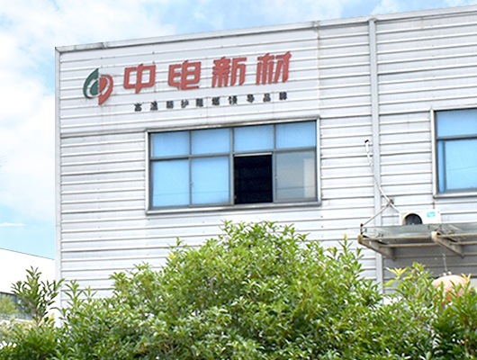 شرکت Ningguo Zhongdian Material Material Co. ، Ltd.